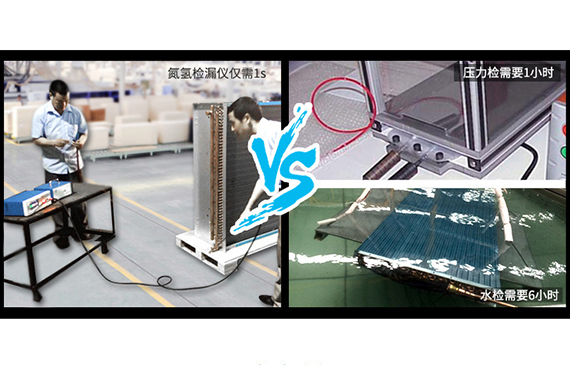 【超鉅微檢】氣體測(cè)漏儀代替水檢，工作效率可提高60%.jpg