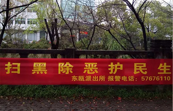 打黑除惡有黑必掃.jpg