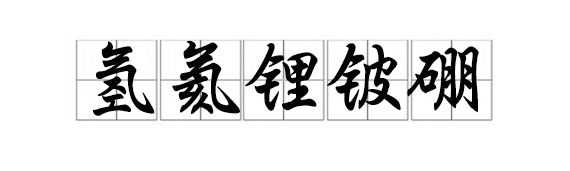 本是同根生之氫氣檢漏儀與氦質譜檢漏儀有何共同之處？【超鉅微檢】