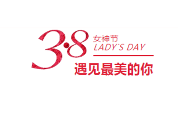 38女神節不可無“禮”，愛TA就購電池檢漏儀【超鉅微檢】
